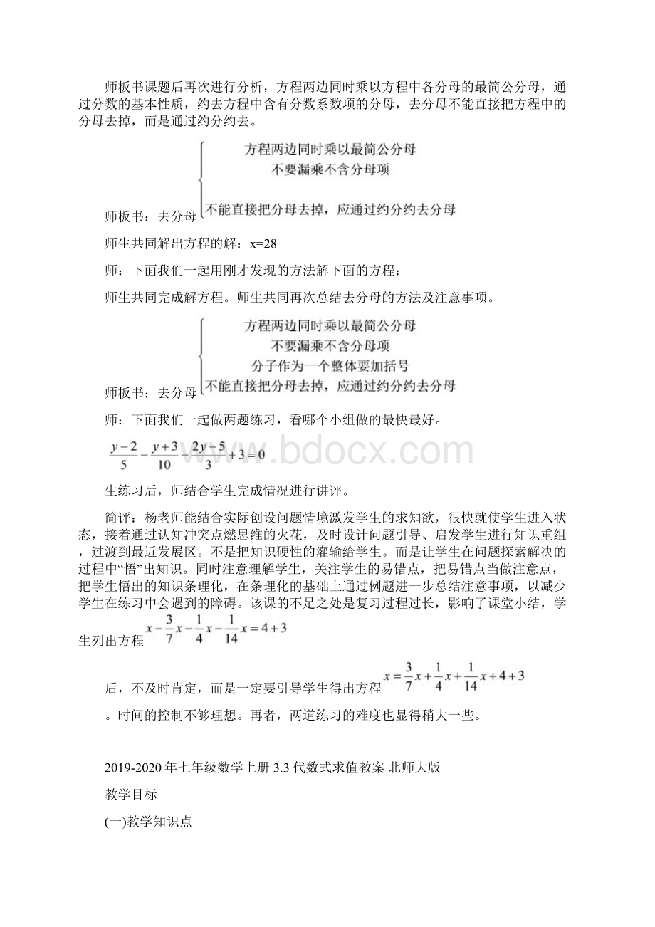 七年级数学上册 33《解一元一次方程去分母》课堂实录 人教新课标Word文件下载.docx_第3页