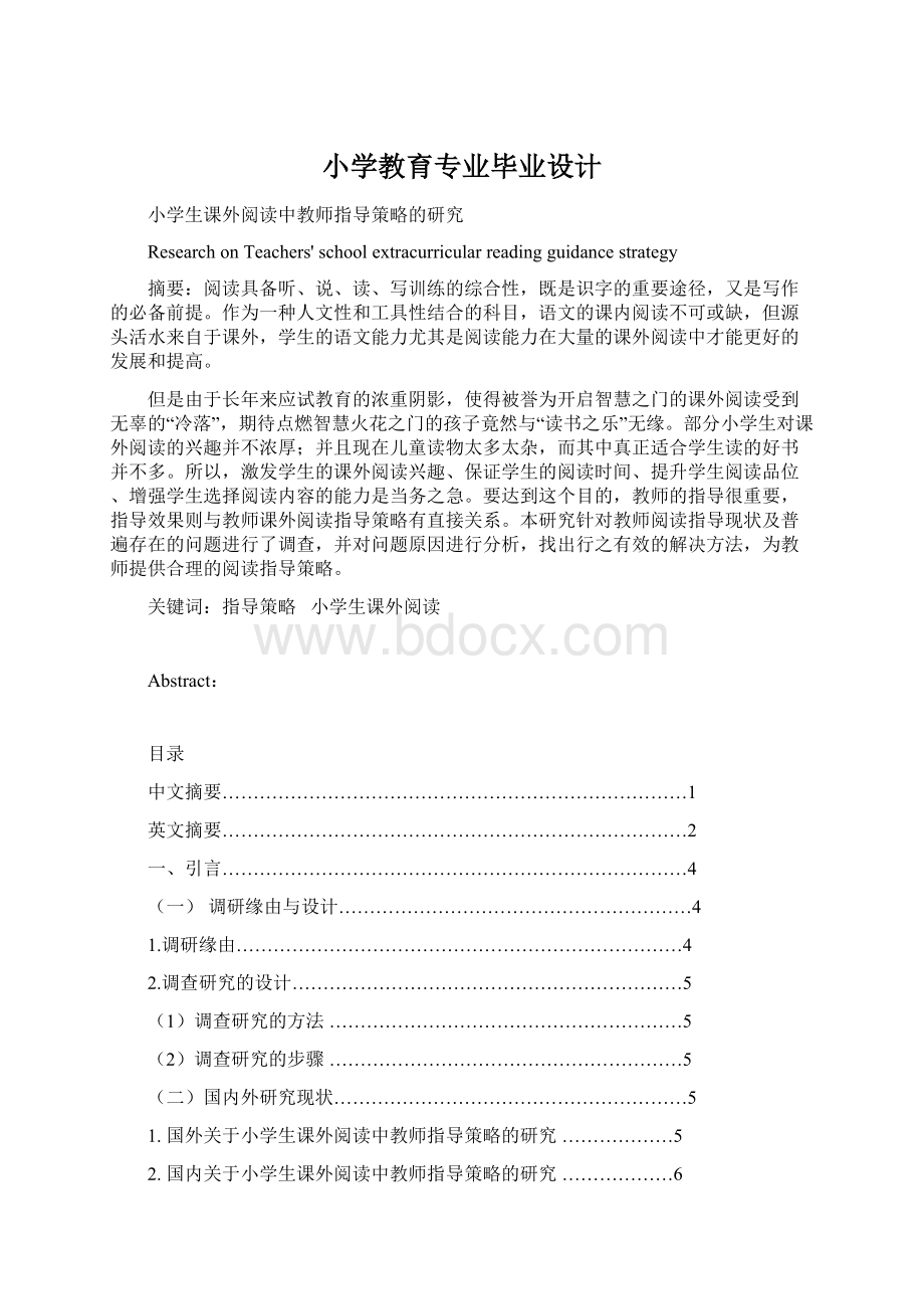 小学教育专业毕业设计.docx_第1页