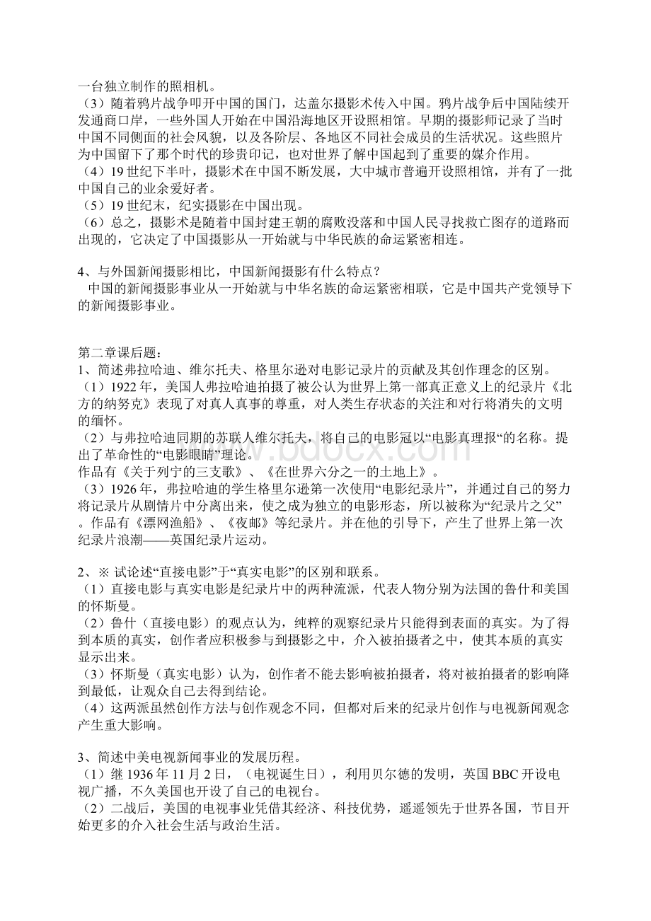 新闻摄影课后问答题资料分析.docx_第2页