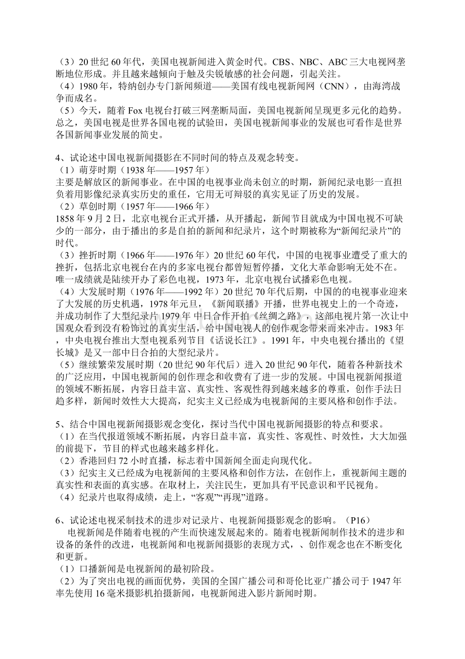 新闻摄影课后问答题资料分析.docx_第3页