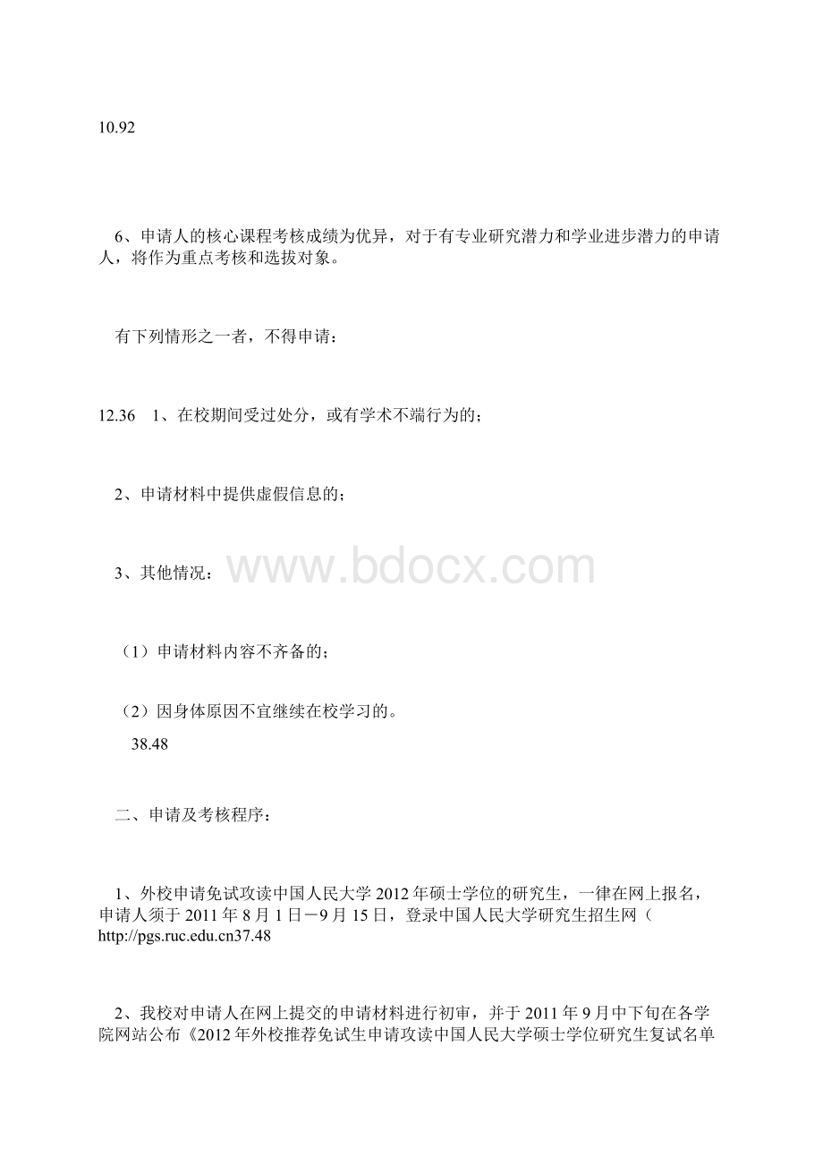 高考作文议论文素材1Word文档格式.docx_第2页