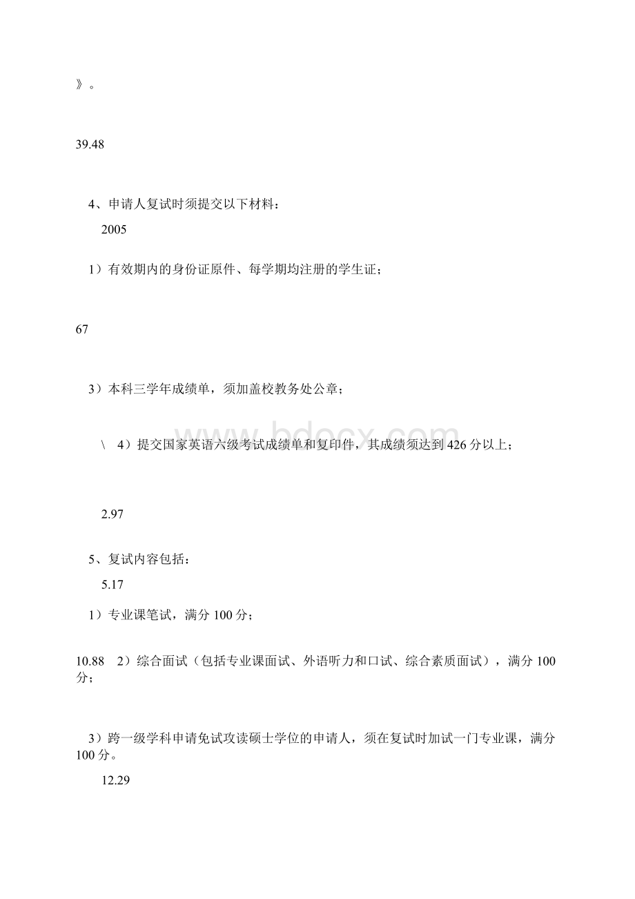 高考作文议论文素材1Word文档格式.docx_第3页