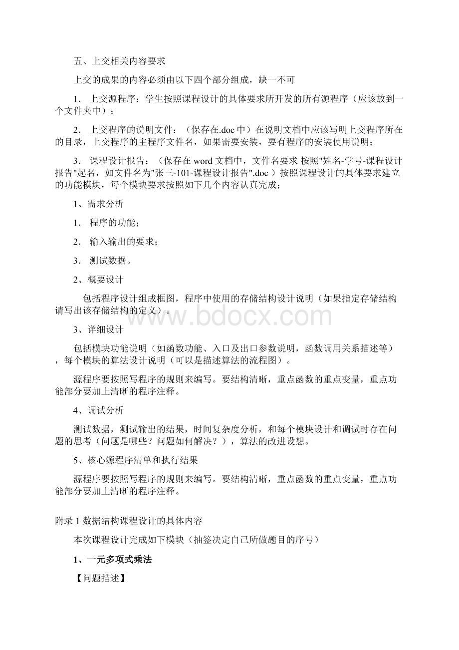 数据结构课程设计指导.docx_第2页