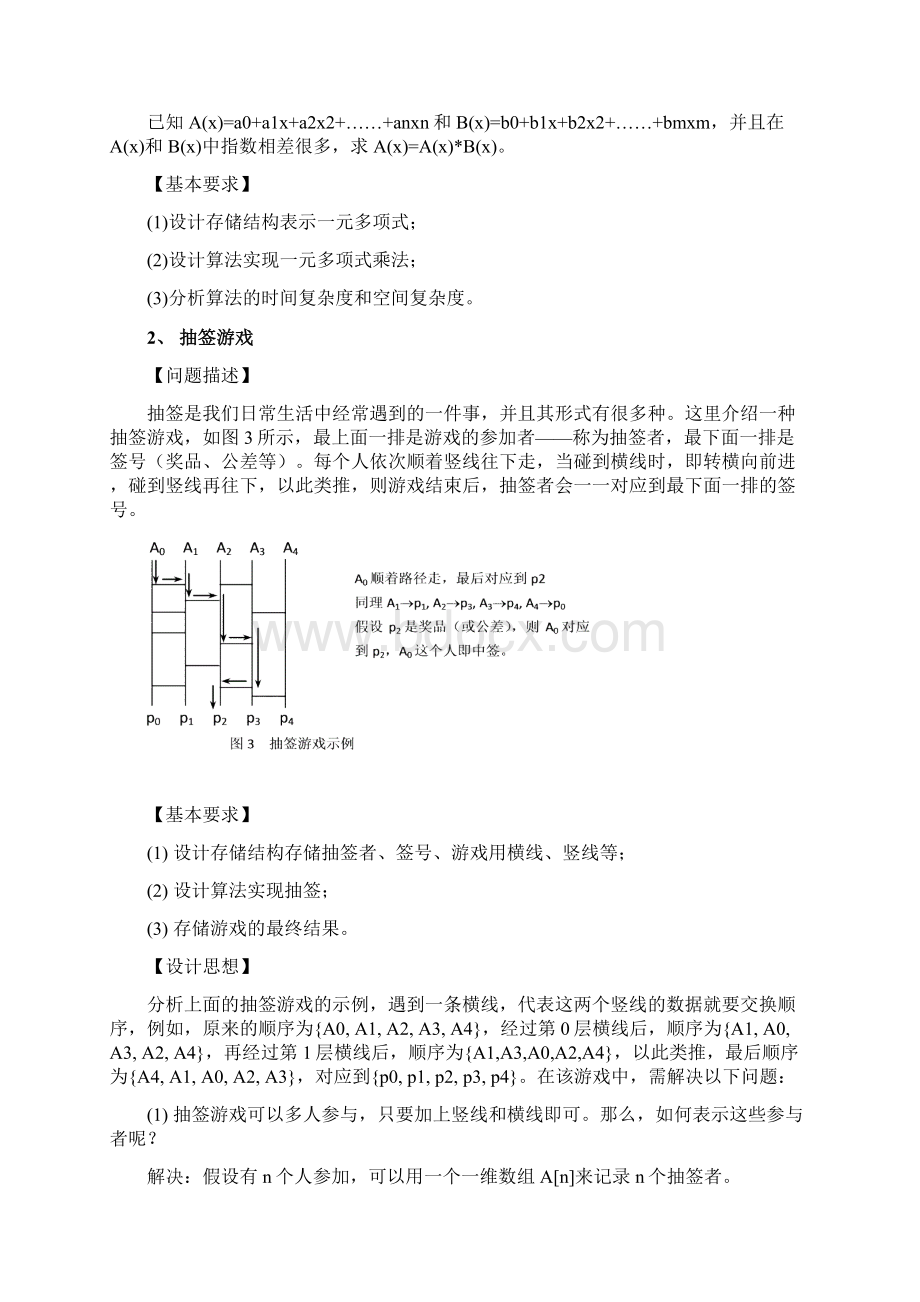 数据结构课程设计指导.docx_第3页