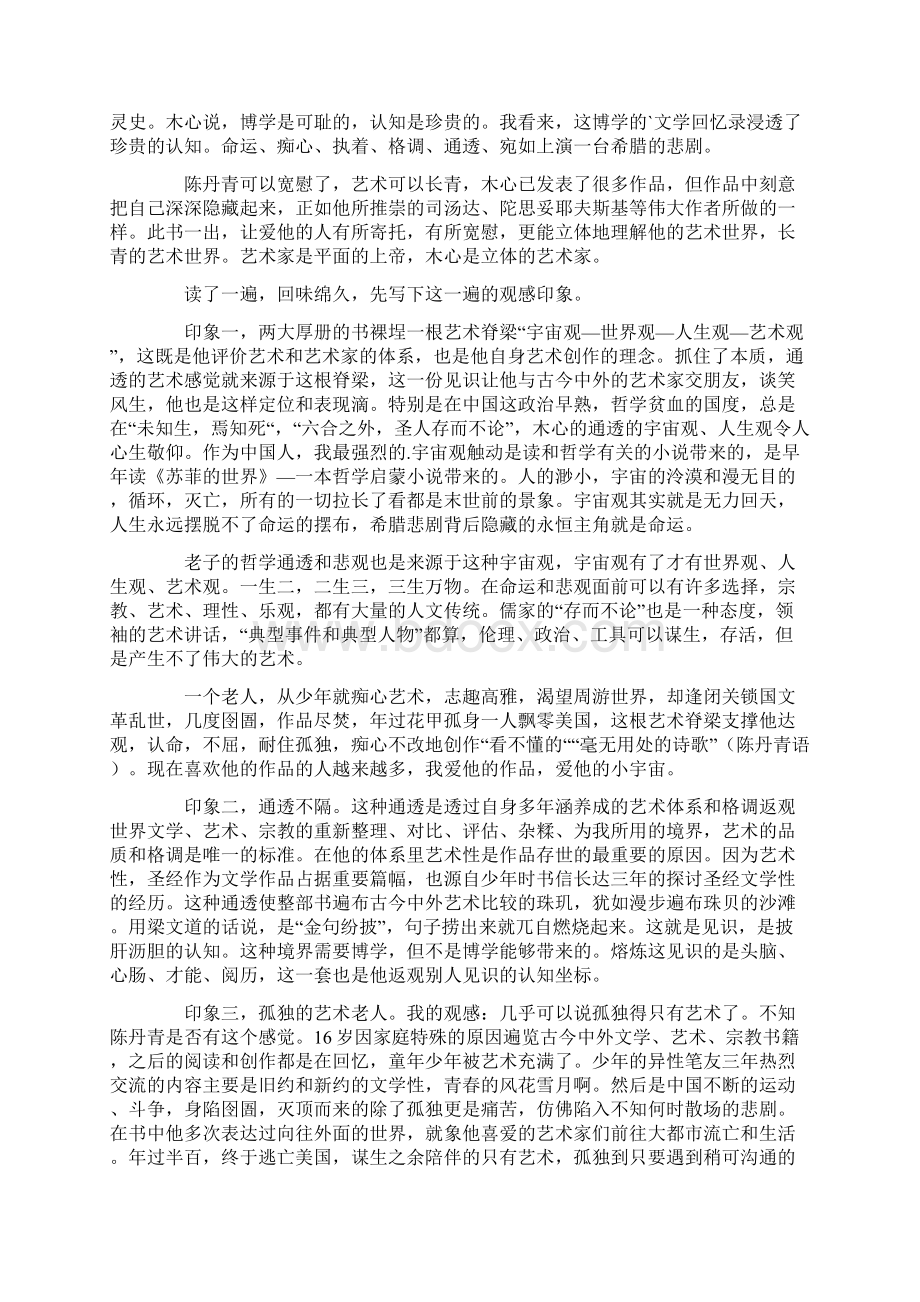 《文学回忆录全集》读书笔记文档格式.docx_第2页