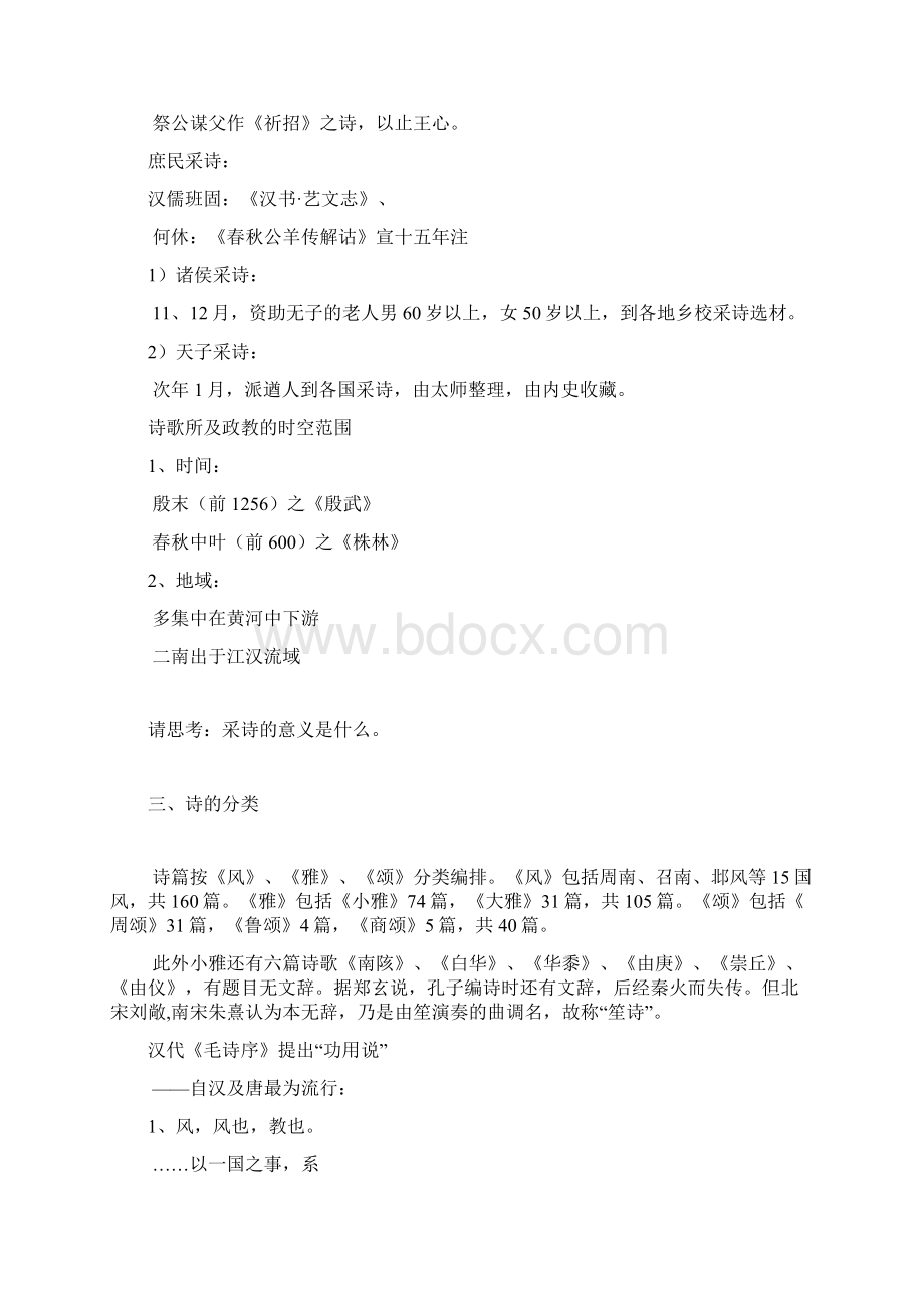 中国文学史BI课件预习版2 中国诗的源头.docx_第2页