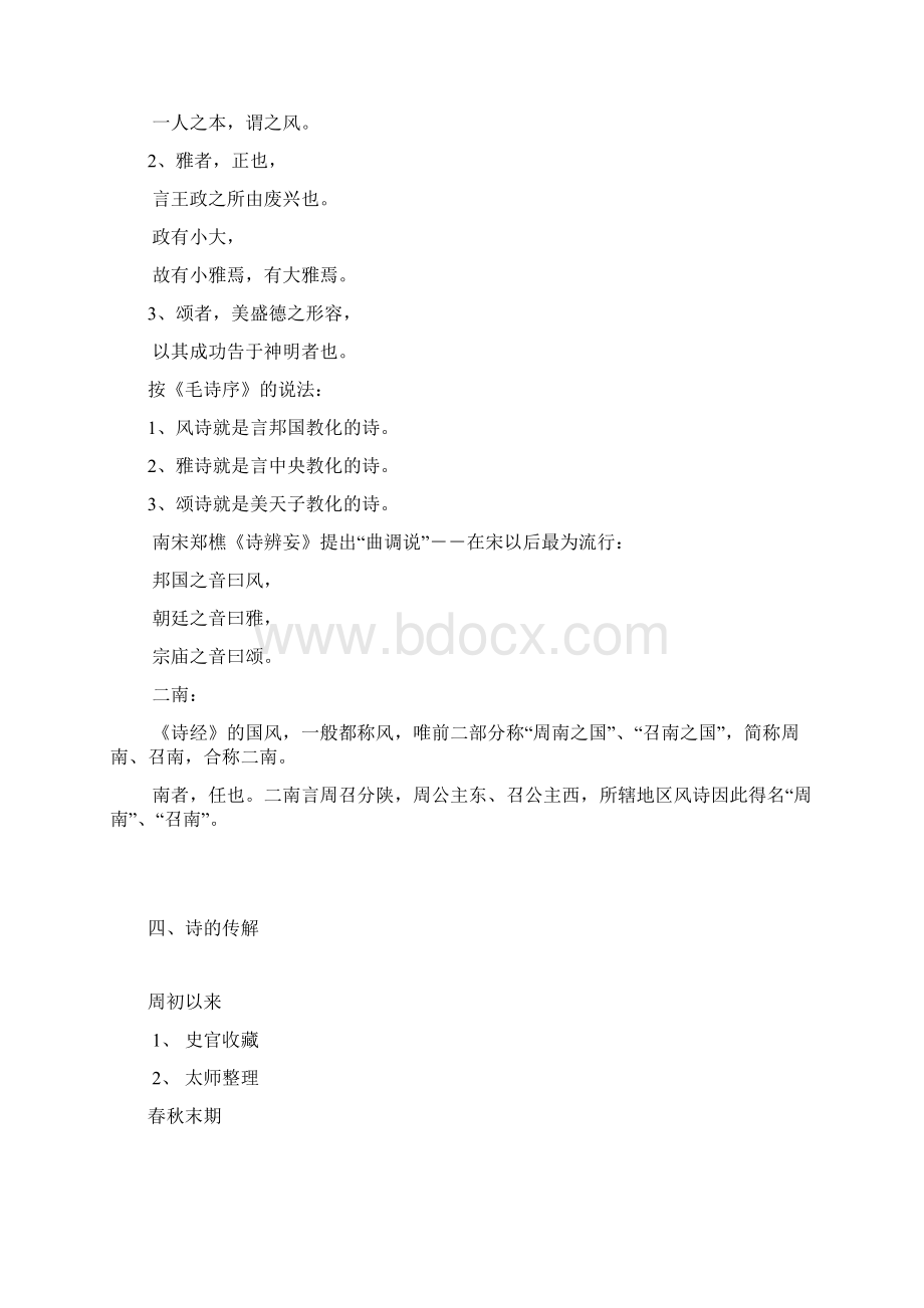 中国文学史BI课件预习版2 中国诗的源头.docx_第3页