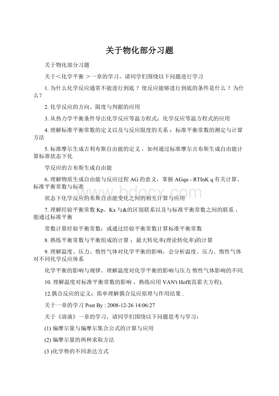 关于物化部分习题Word格式.docx