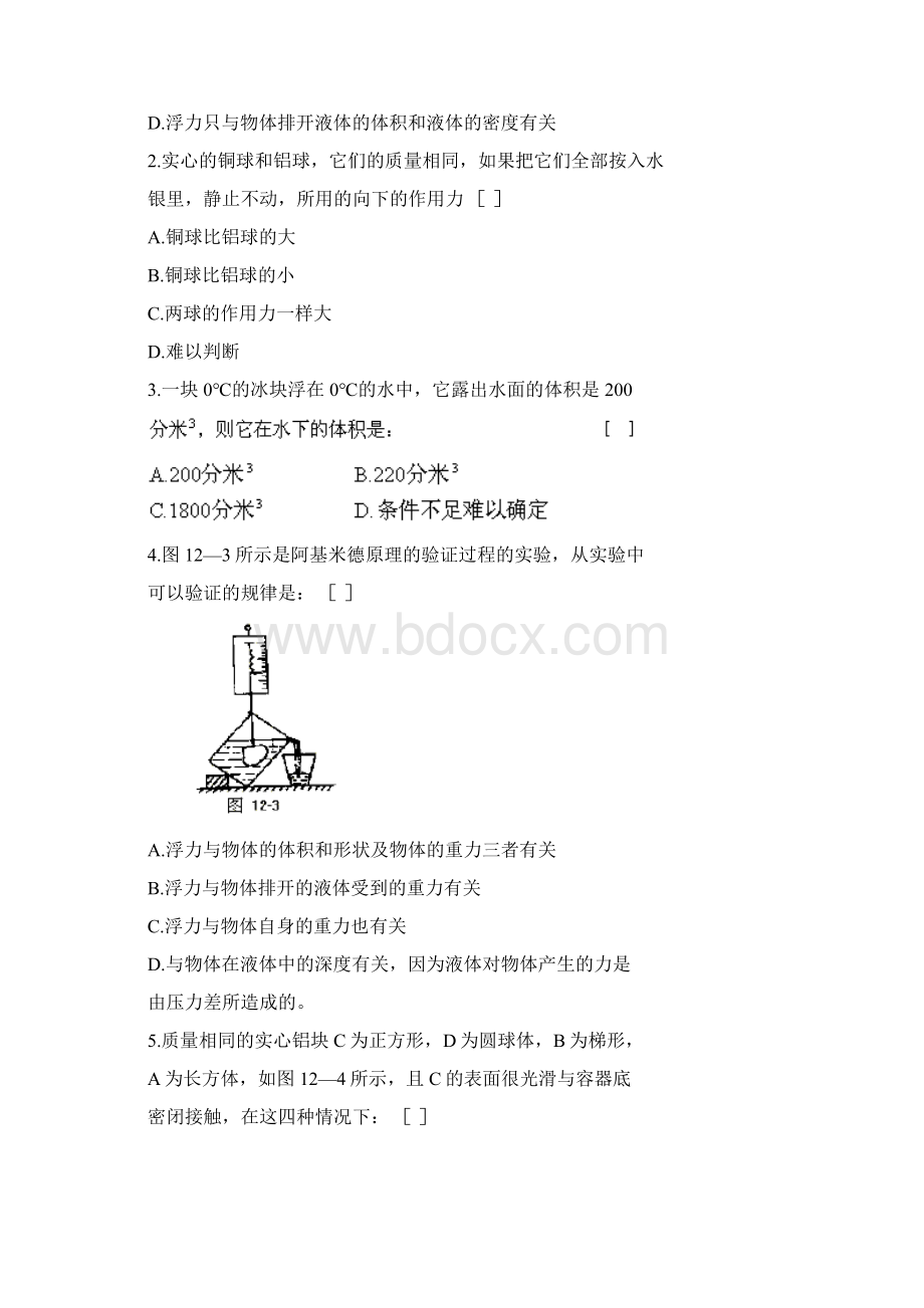 初中物理浮力练习题附答案Word下载.docx_第3页