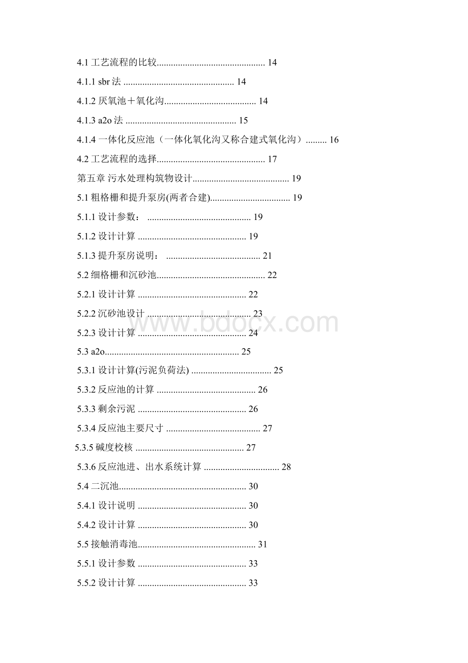 校园污水处理毕业设计.docx_第3页