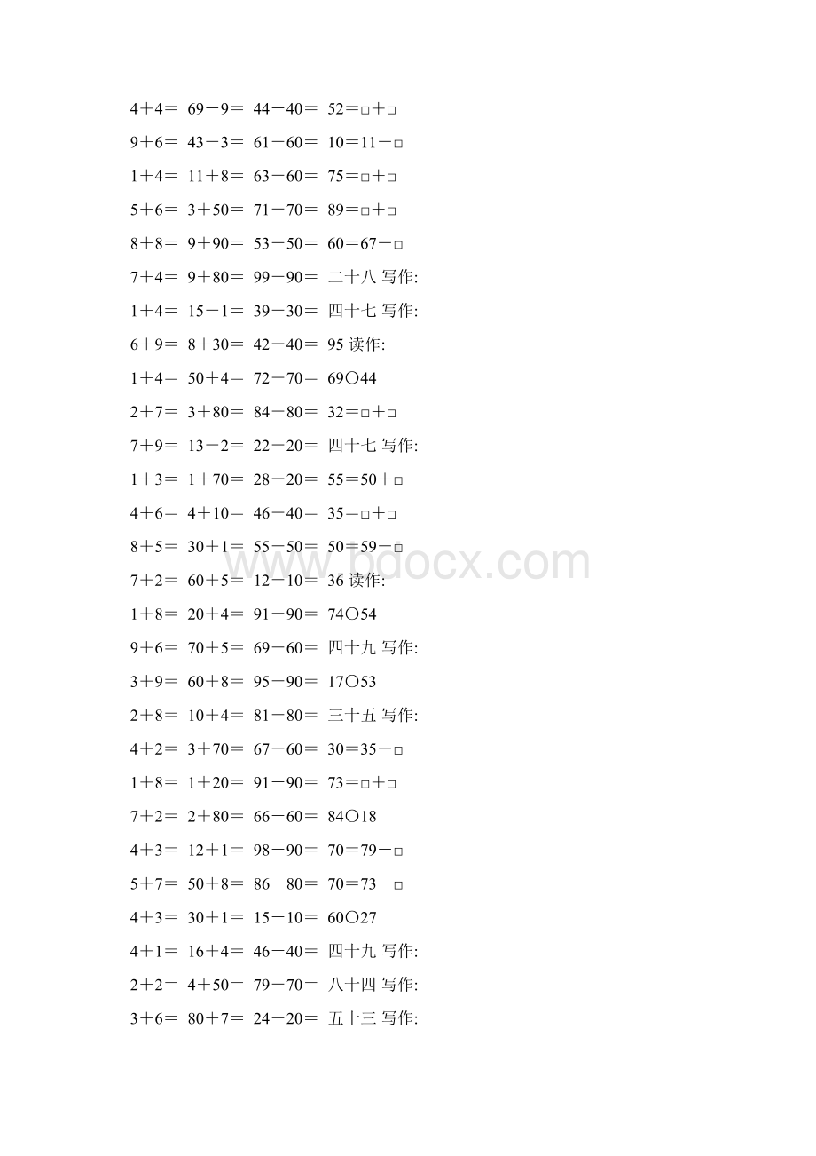 人教版一年级数学下册100以内数的认识练习题精选83.docx_第2页