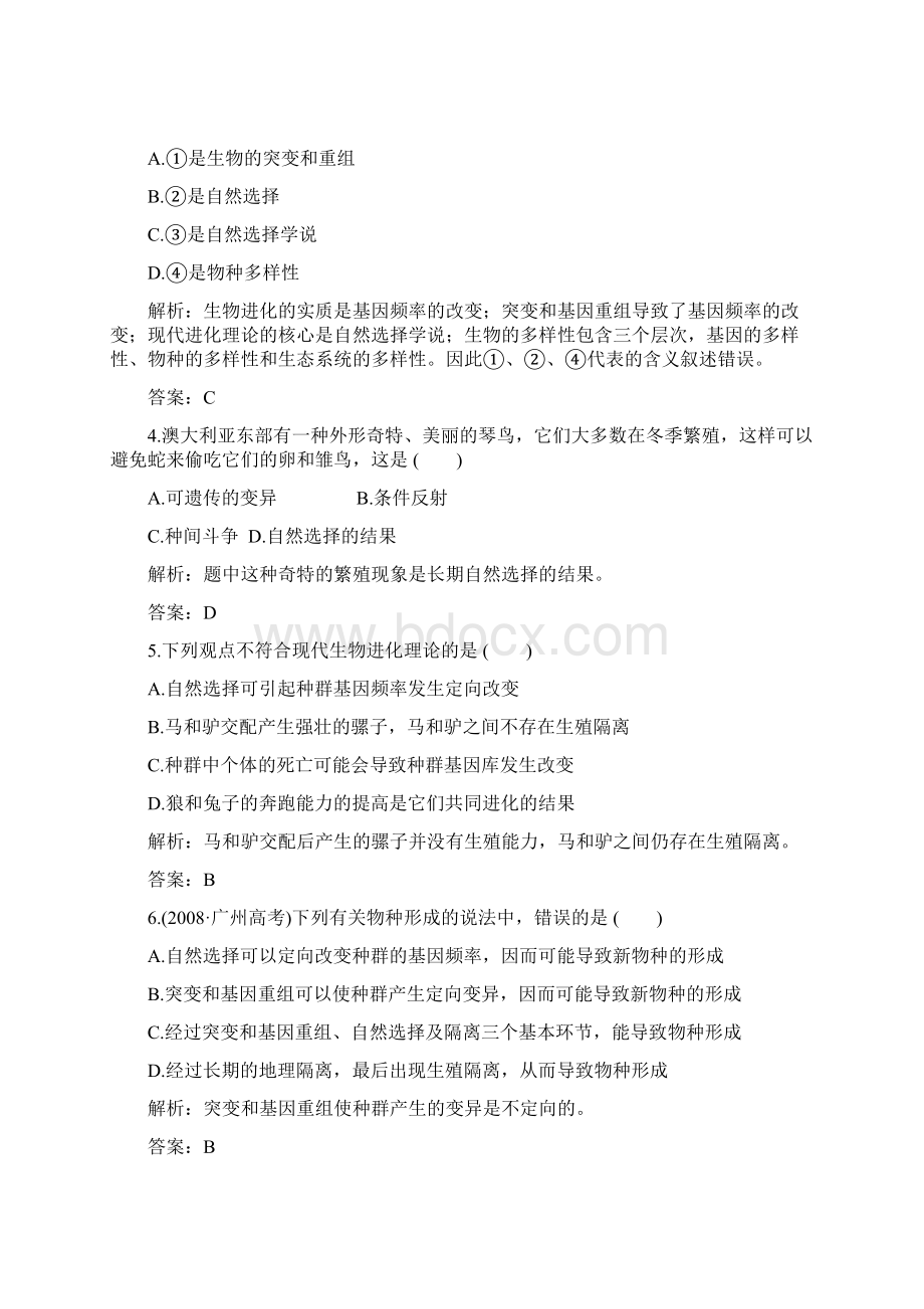 届高考生物第一轮复习专题模块检测试题5.docx_第2页