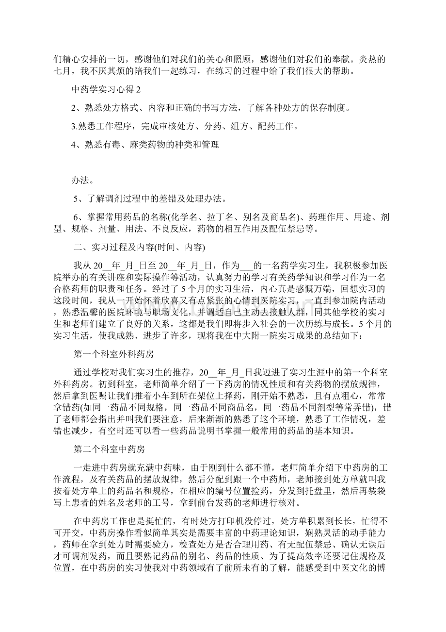 中药学实习心得内容.docx_第2页