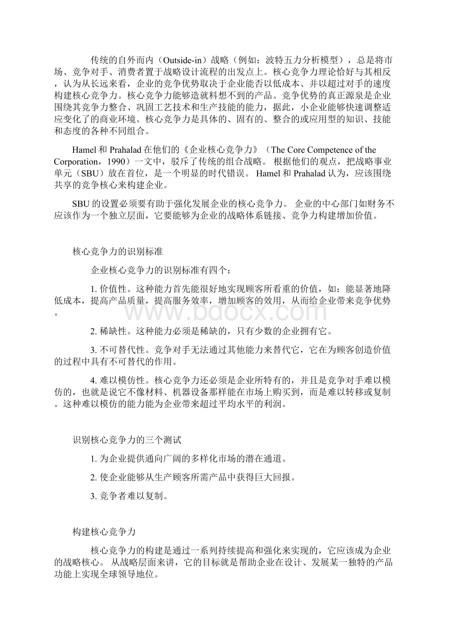 核心竞争力分析模型.docx_第2页