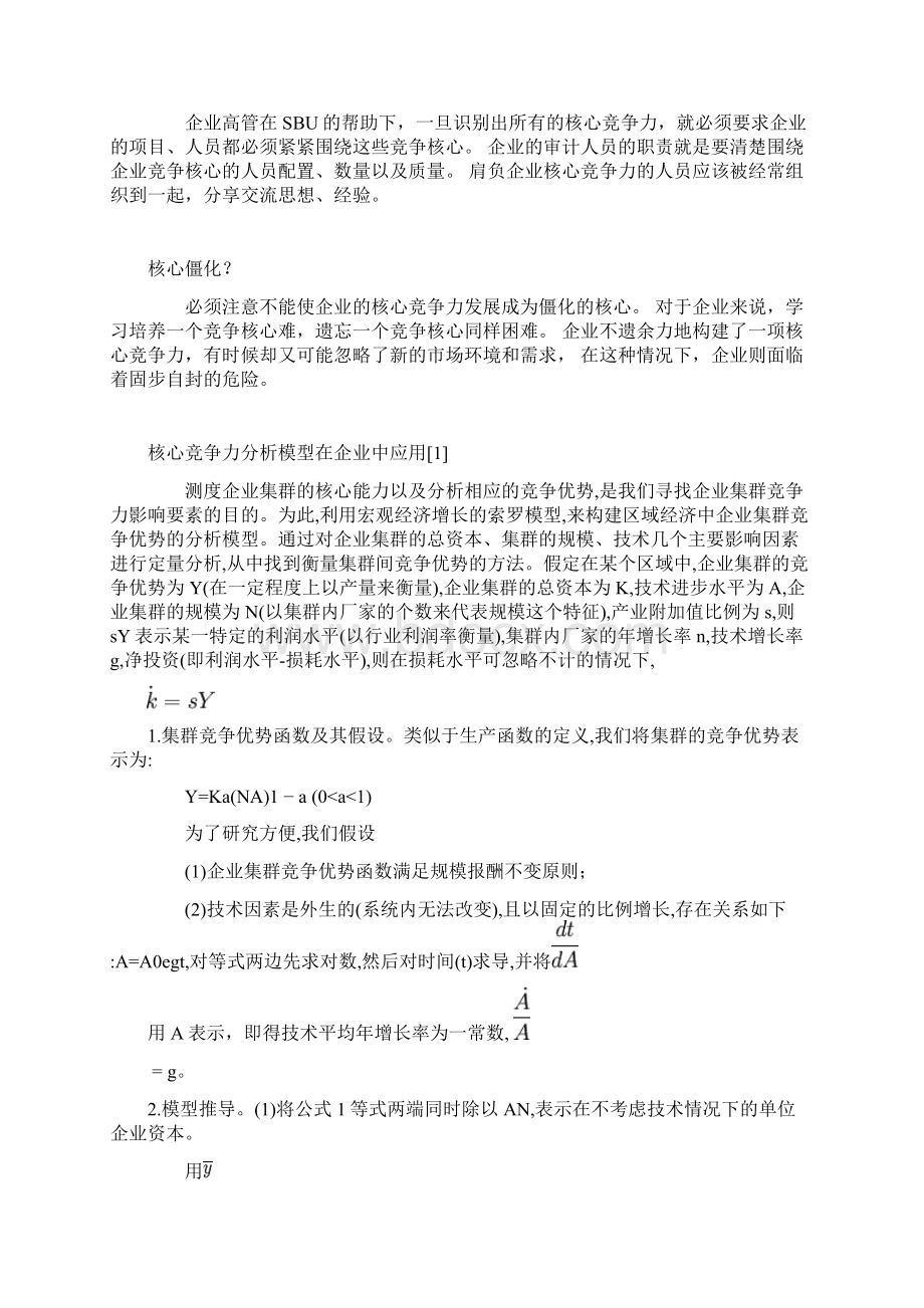 核心竞争力分析模型.docx_第3页