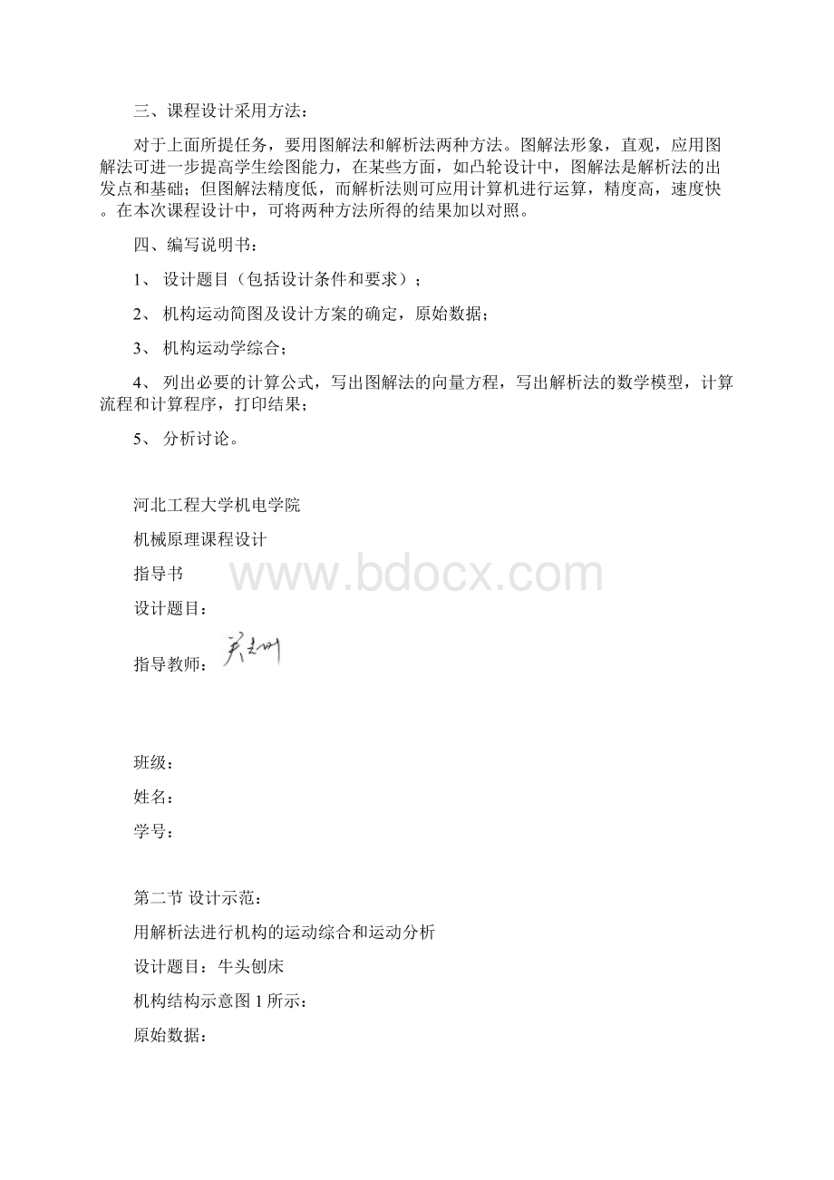 机械原理课程设计指导书.docx_第2页