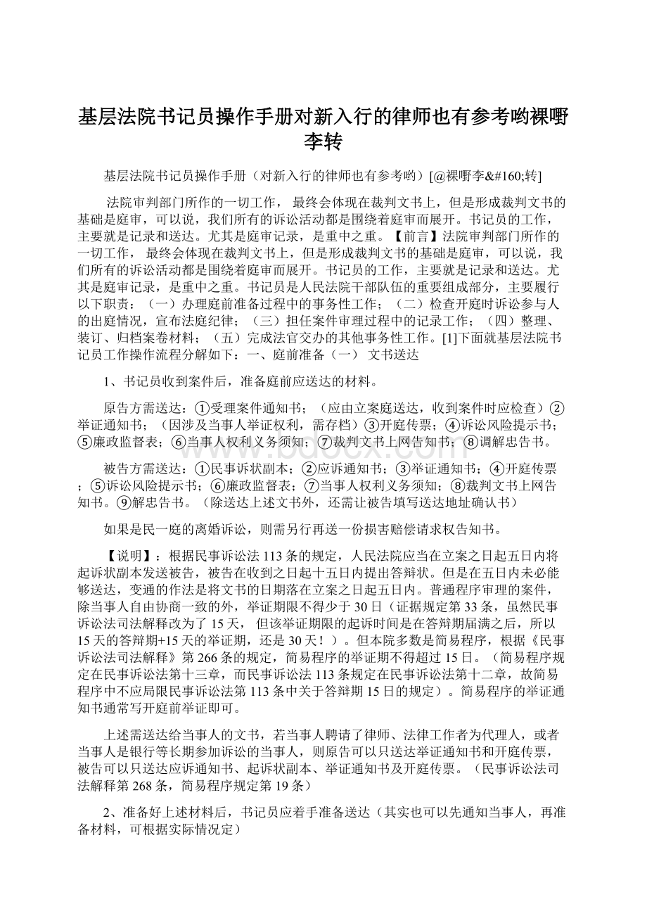 基层法院书记员操作手册对新入行的律师也有参考哟裸嘢李转.docx