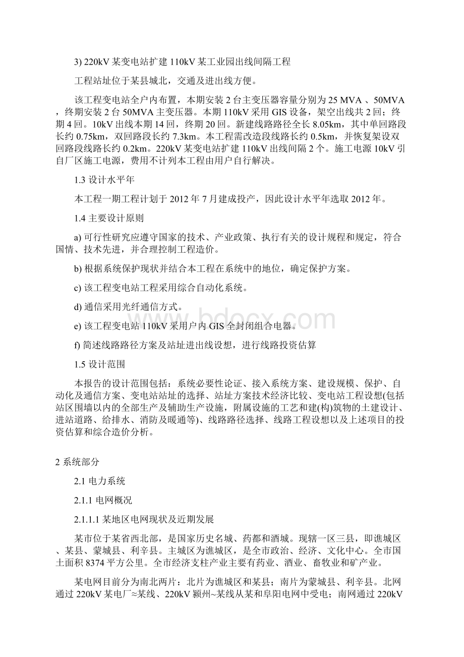 工业园110kV输变电工程项目可行性研究报告文档格式.docx_第3页