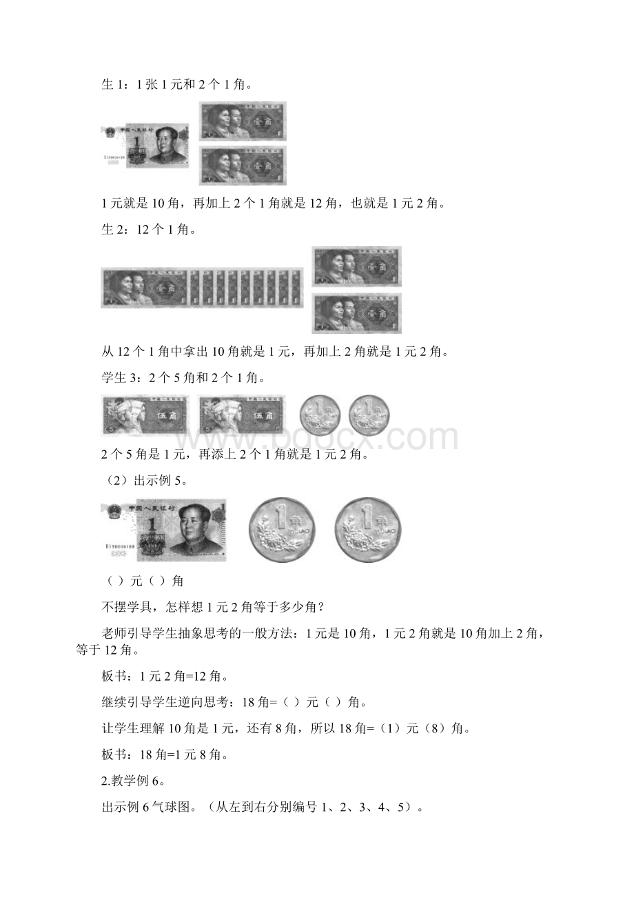 一年级数学下册教案第3课时 简单的计算1.docx_第2页