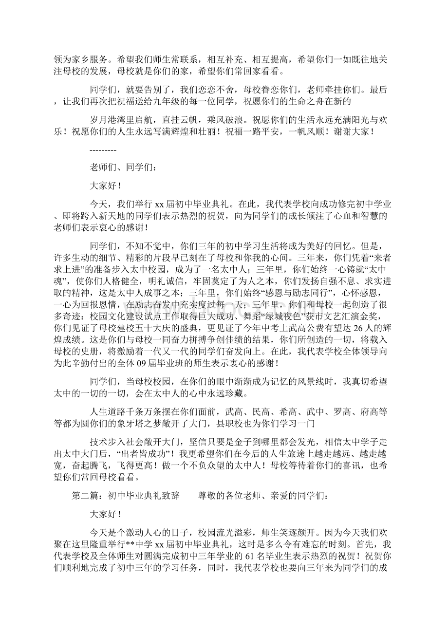 初中毕业典礼致辞.docx_第3页