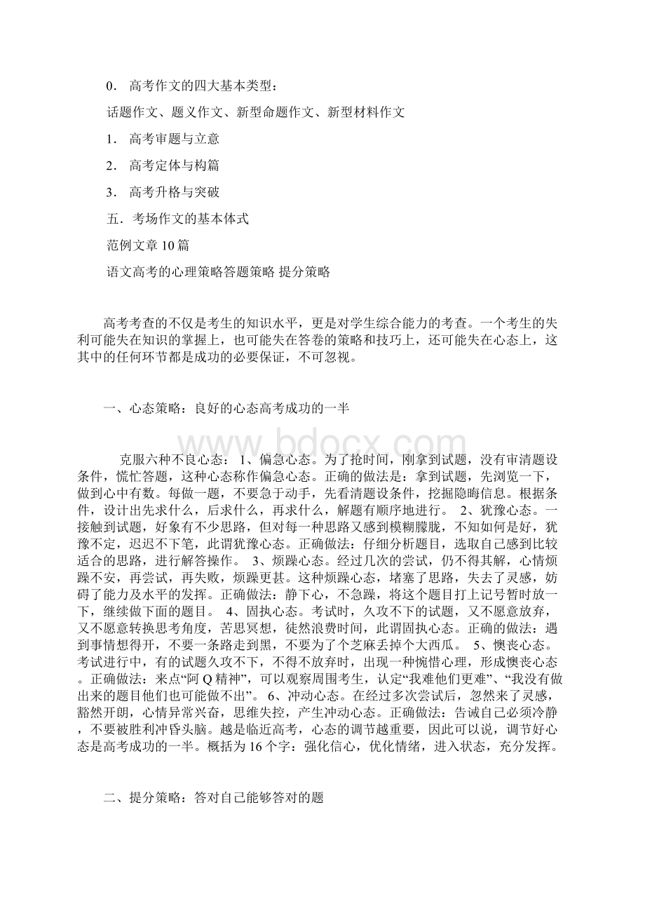 高考语文总复习资料.docx_第2页