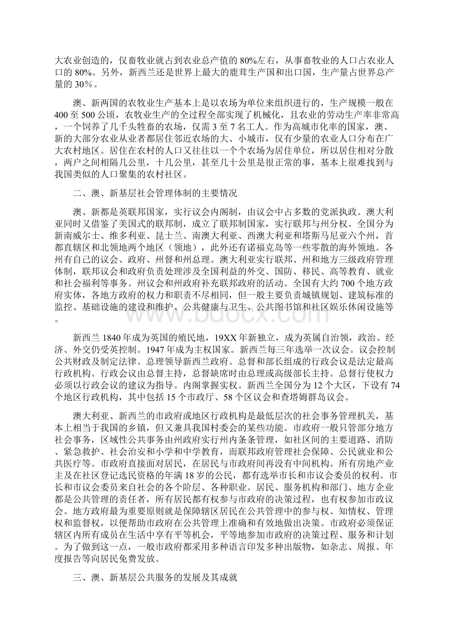 参观看守所心得体会2篇与参观考察报告范文4篇汇编.docx_第3页