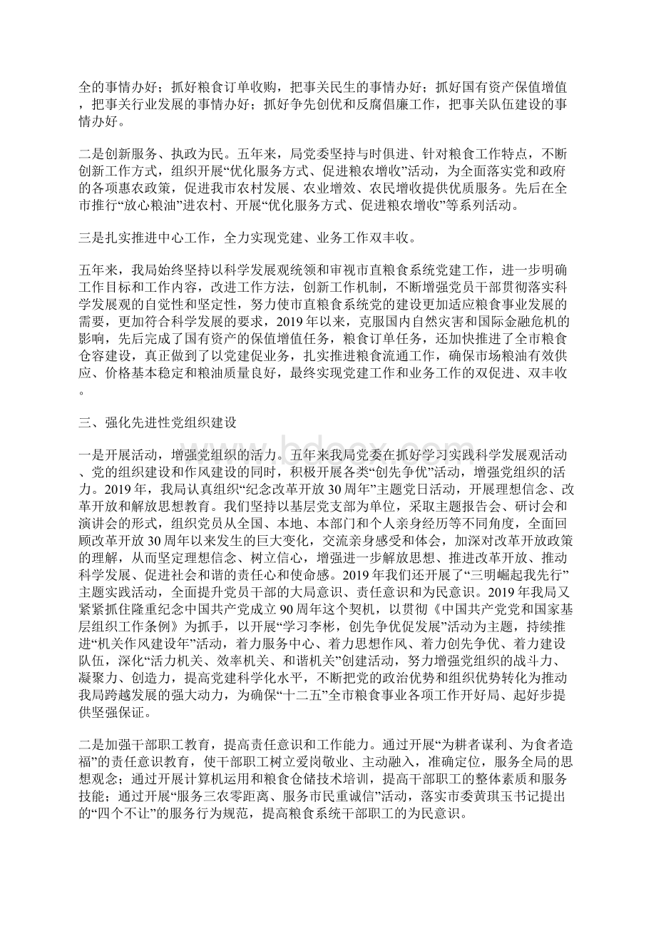 粮食局机关党委工作报告.docx_第2页