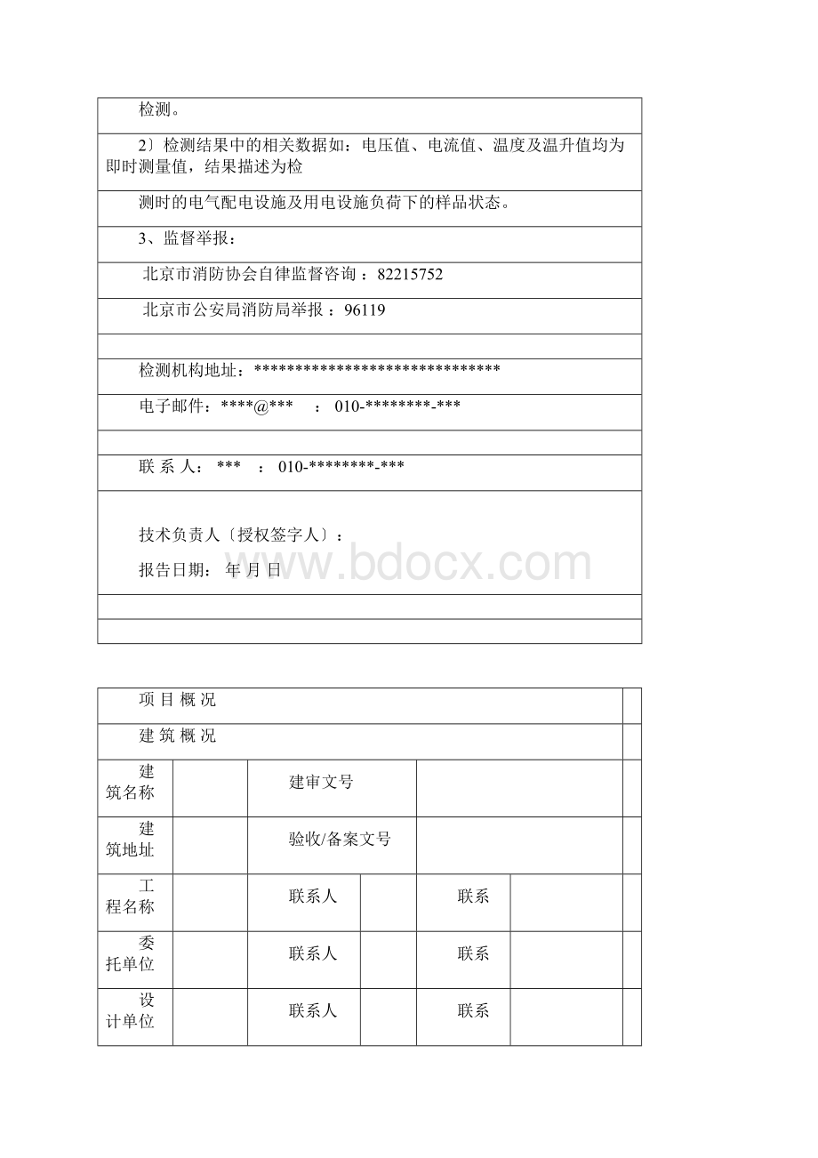 新版电检报告Word文件下载.docx_第2页