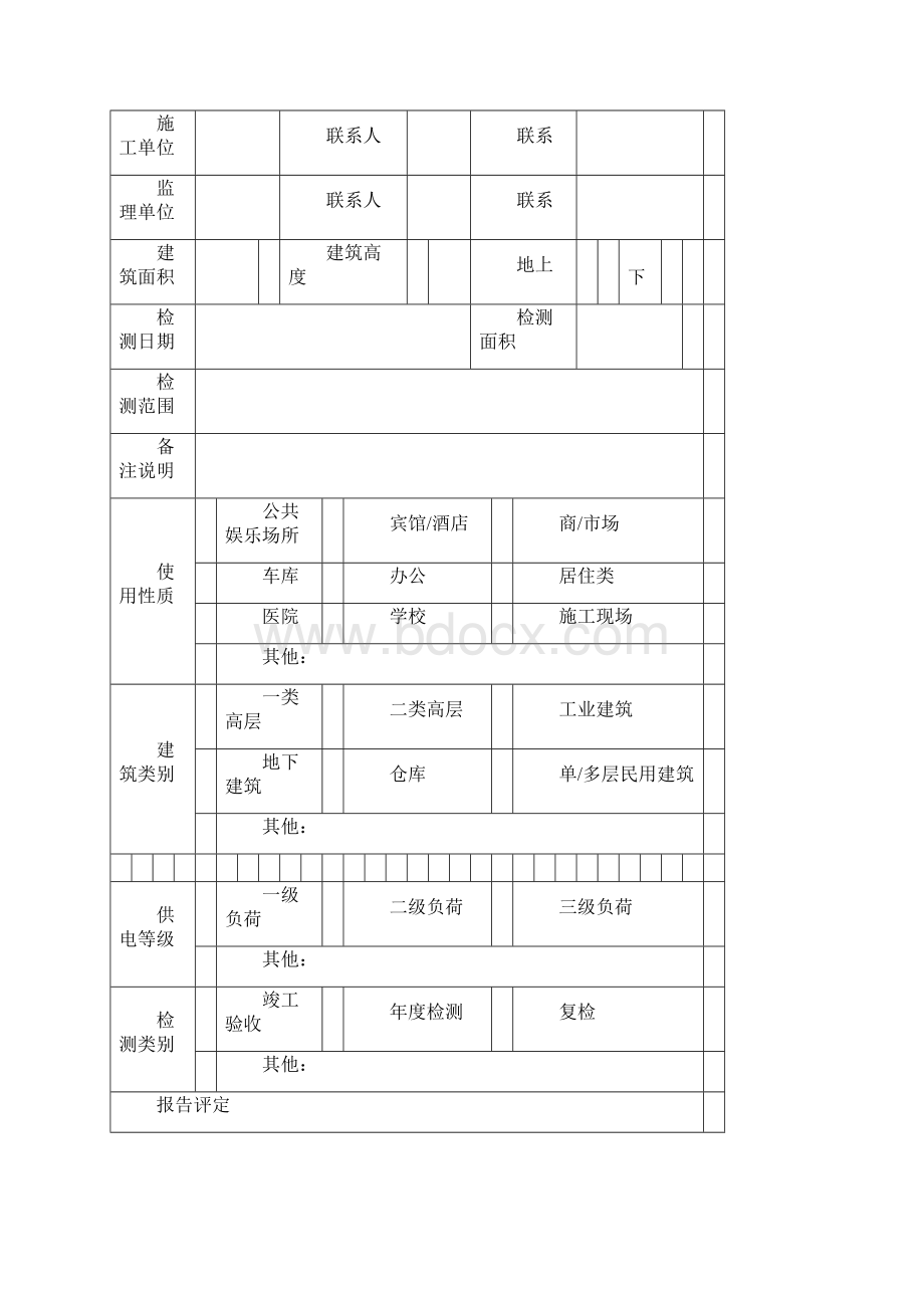 新版电检报告Word文件下载.docx_第3页