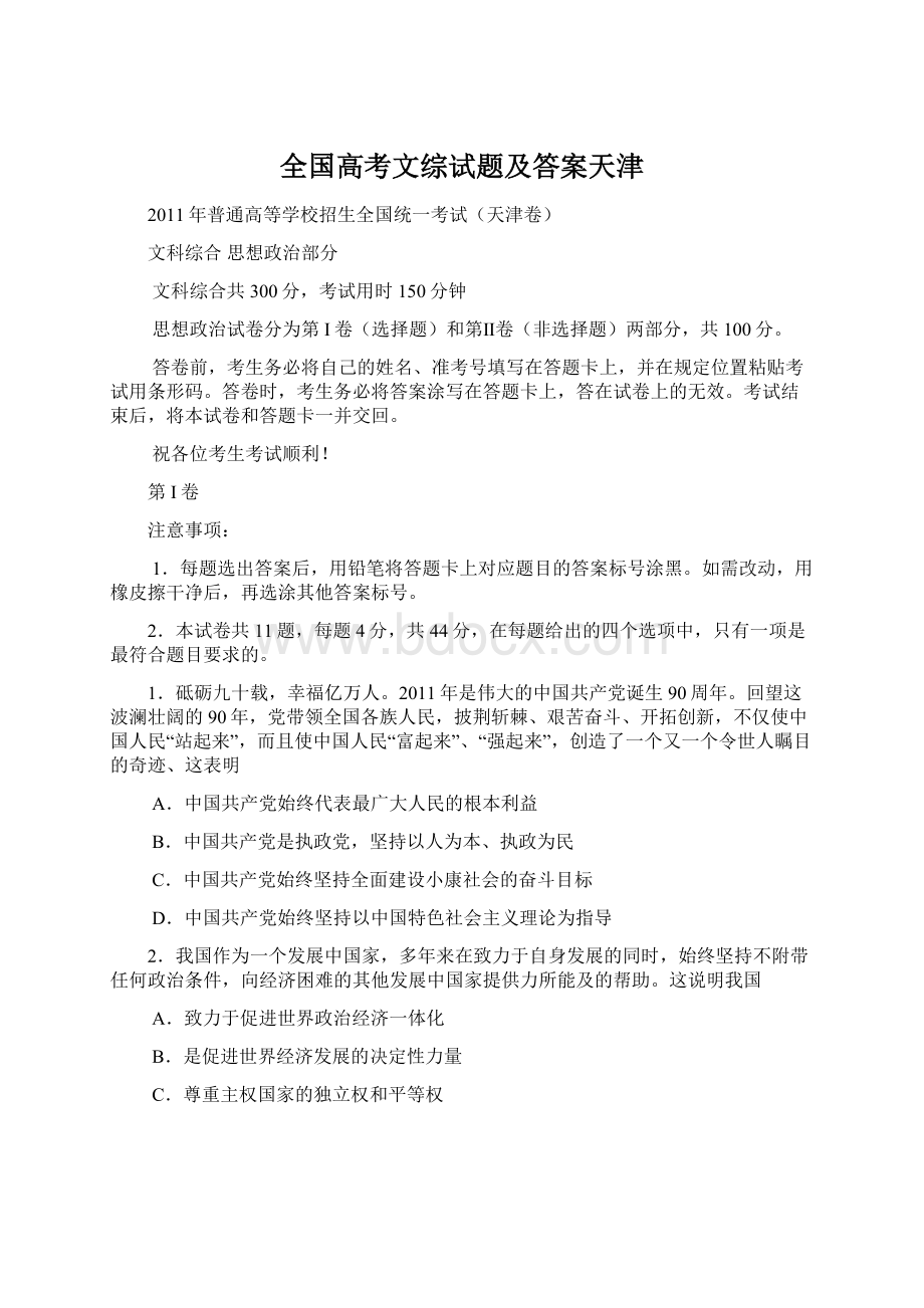 全国高考文综试题及答案天津Word格式文档下载.docx