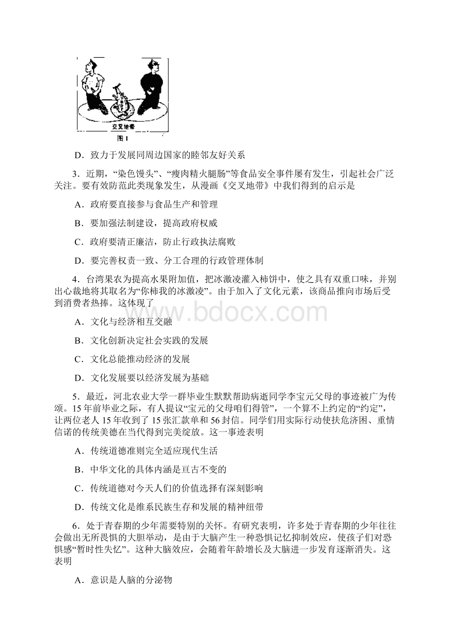 全国高考文综试题及答案天津Word格式文档下载.docx_第2页