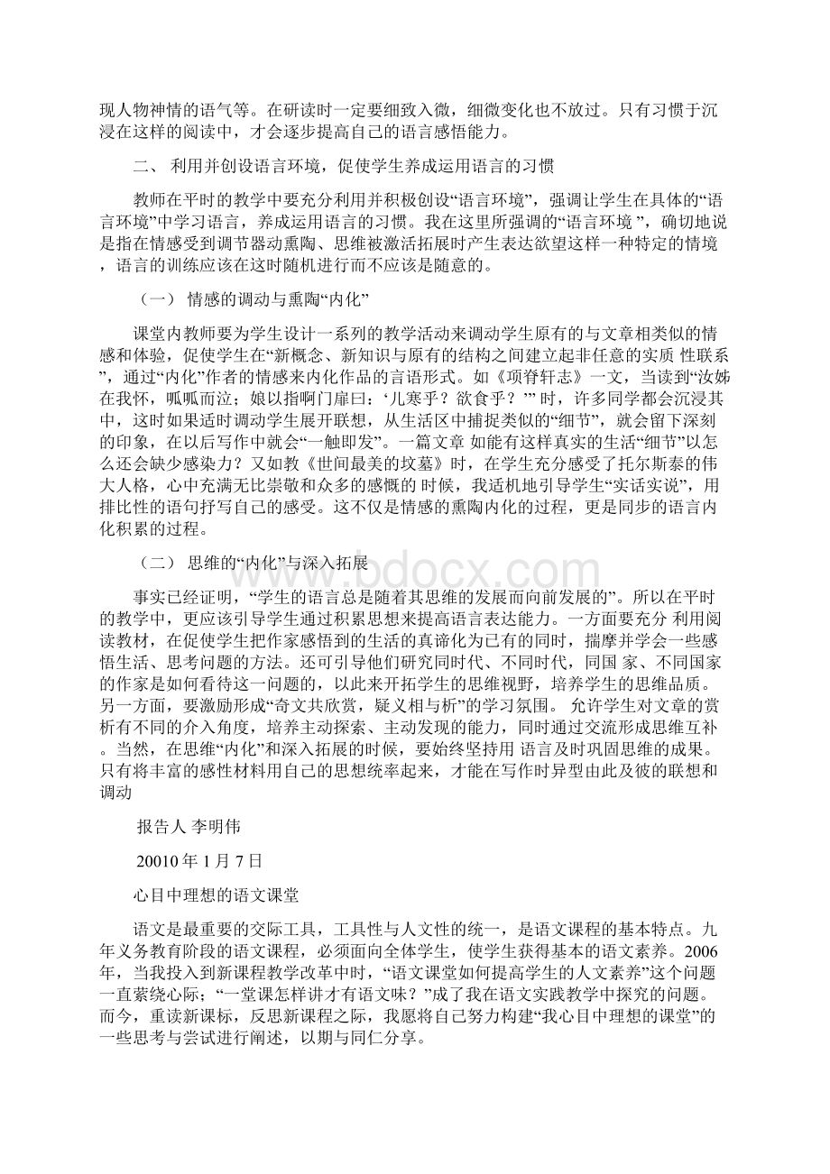 语文名师访谈报告.docx_第3页