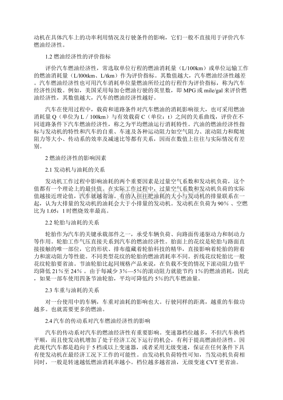 提高汽车燃油经济性的措施.docx_第2页