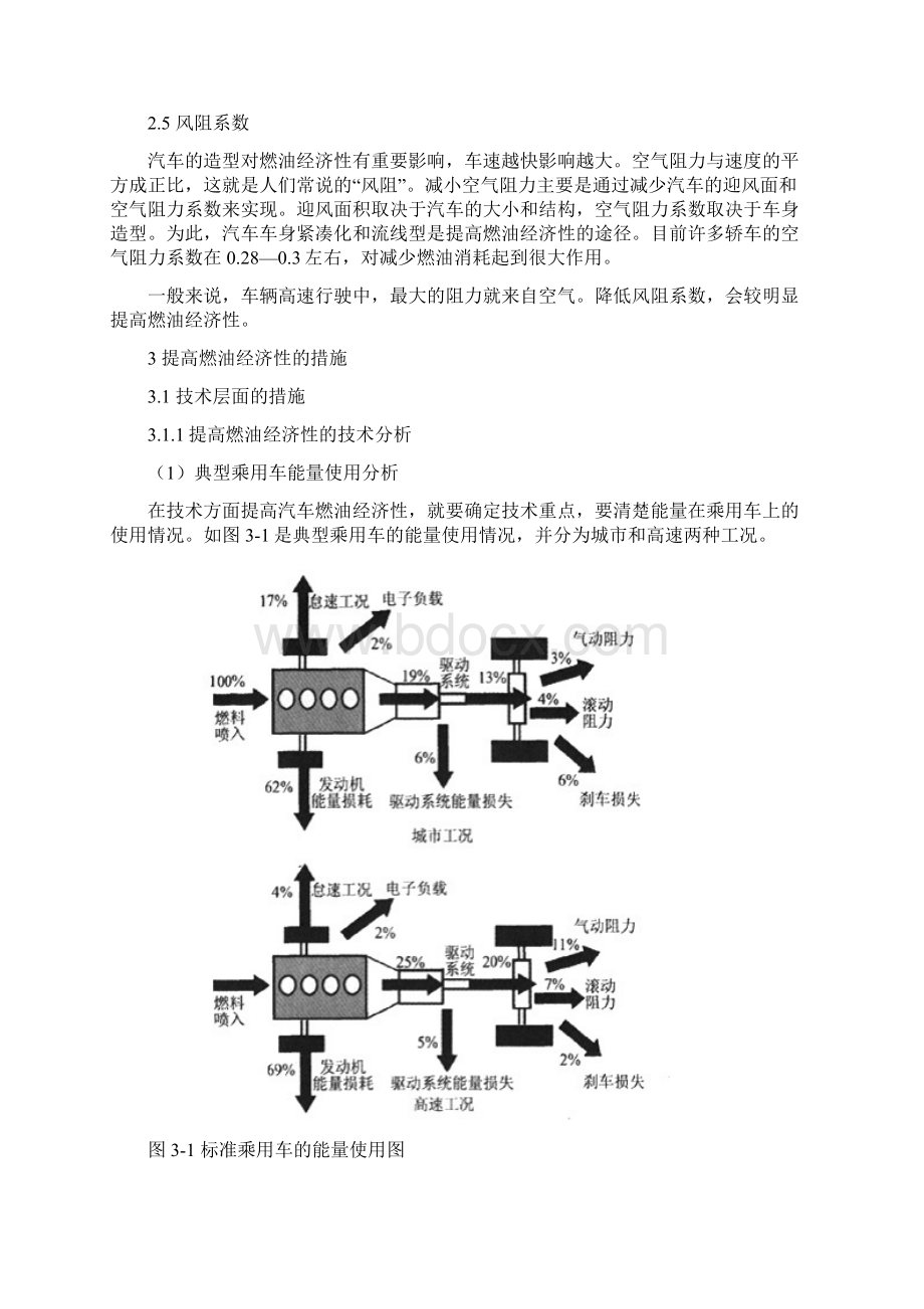 提高汽车燃油经济性的措施.docx_第3页