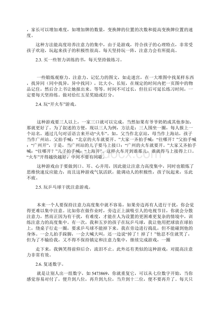 儿童注意力训练方法集锦极具操作性资料.docx_第3页