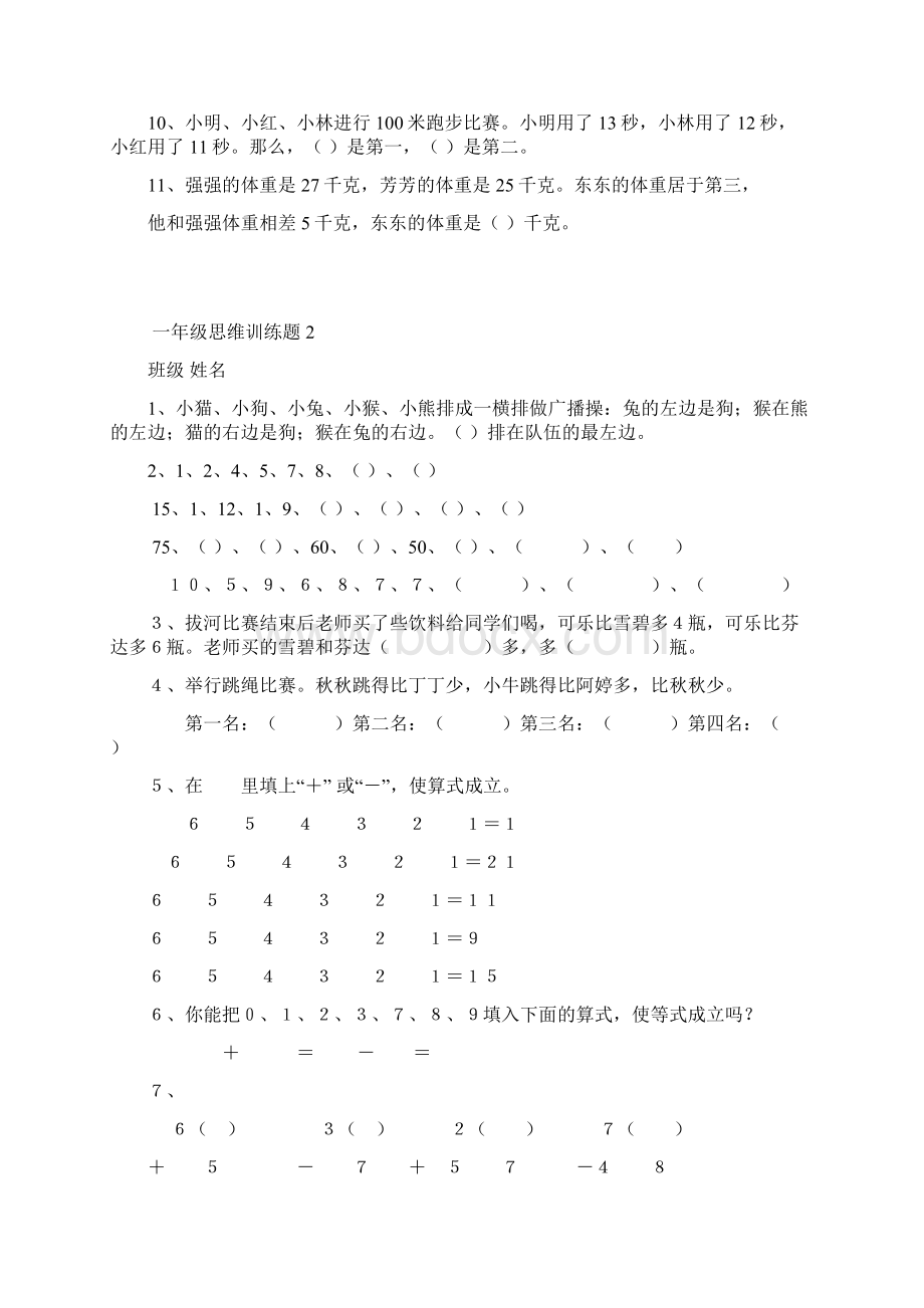 45一年级数学多类型思维训练专项练习50页ok 1.docx_第2页