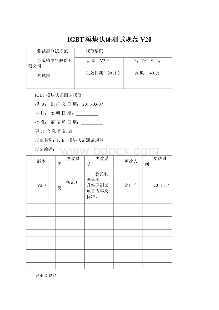 IGBT模块认证测试规范V20.docx_第1页