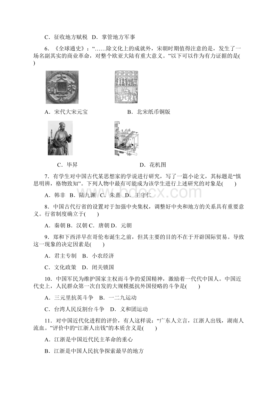 浙江选考科目历史仿真试题三.docx_第2页