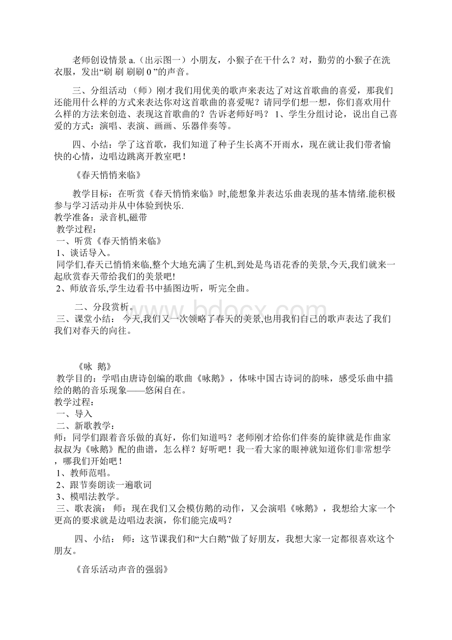 新课标人教版一年级下册音乐教案.docx_第2页