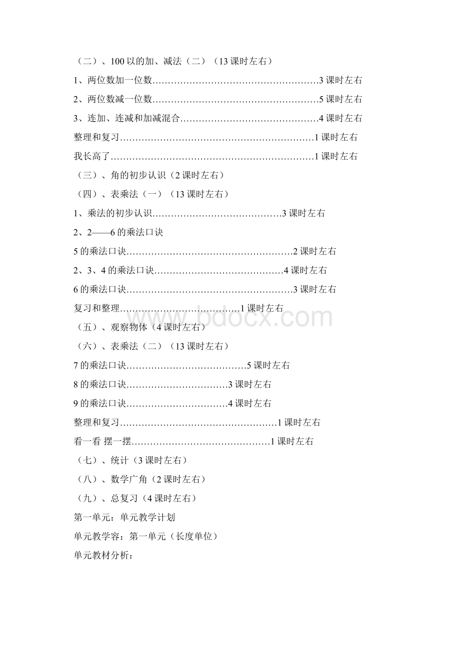 部编人教版二年级上册数学教学案Word下载.docx_第3页