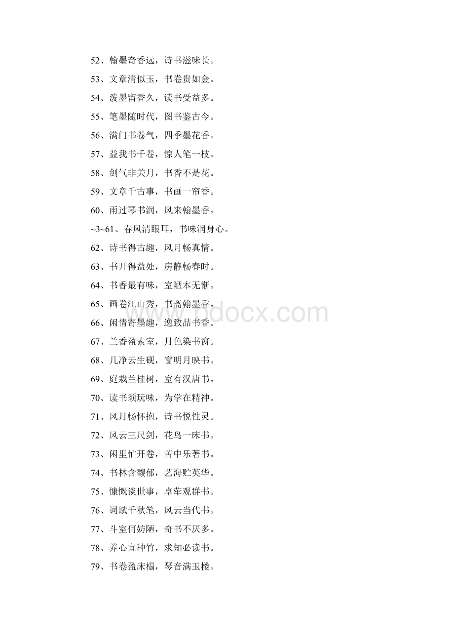 最新傍百年树读万卷书 精品.docx_第3页