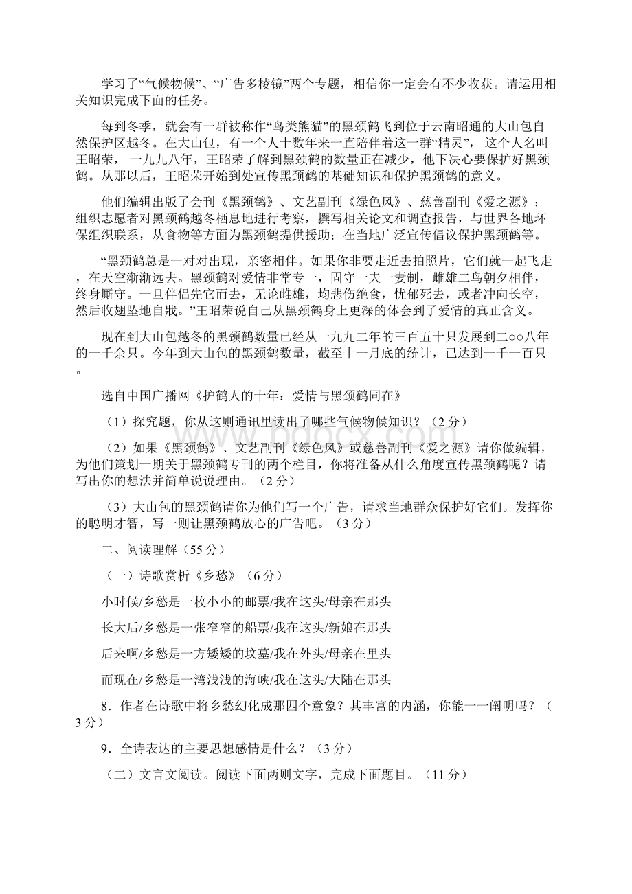 大丰市学年度九年级语文上册期末试题及答案.docx_第3页