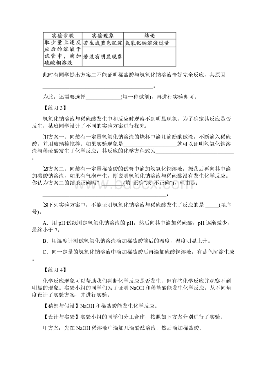 酸碱盐应用之探究性实验一 中和反应探究.docx_第3页