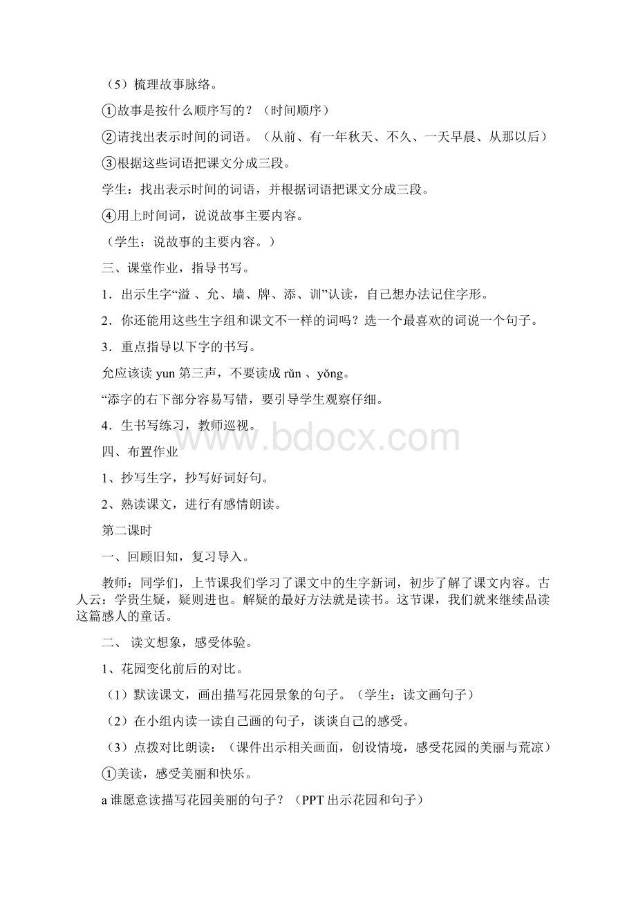 最新《巨人的花园》教学设计说课稿资料Word文件下载.docx_第3页