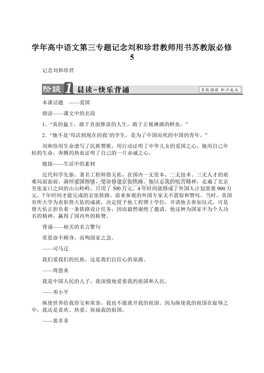 学年高中语文第三专题记念刘和珍君教师用书苏教版必修5.docx