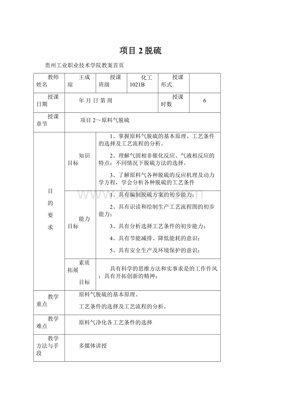 项目2脱硫Word文档下载推荐.docx