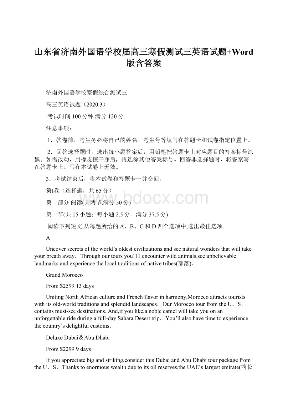 山东省济南外国语学校届高三寒假测试三英语试题+Word版含答案.docx