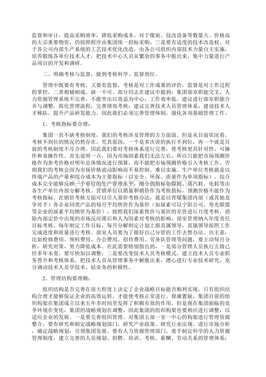 集团董事长石建忠在一季度总结会上的讲话.docx_第3页