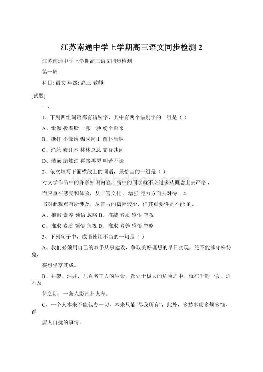 江苏南通中学上学期高三语文同步检测 2.docx