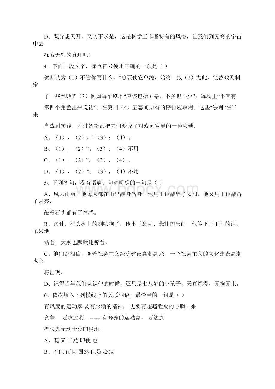 江苏南通中学上学期高三语文同步检测 2.docx_第2页